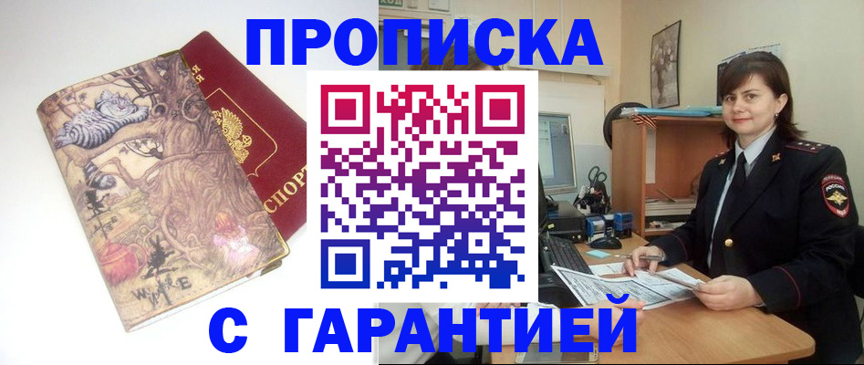 временная регистрация собственник в Пскове