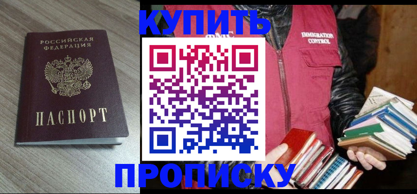 прописка регистрация в Пскове