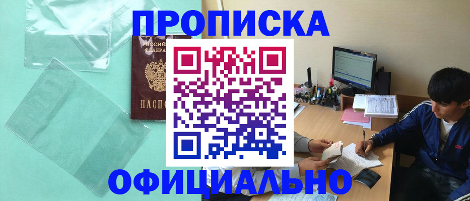купить прописку в Пскове