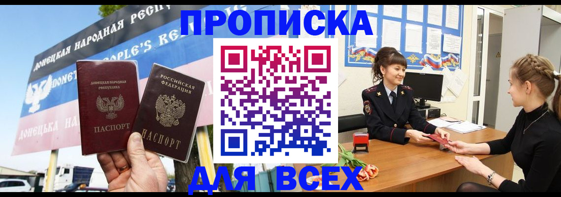 прописка 2025 в Пскове