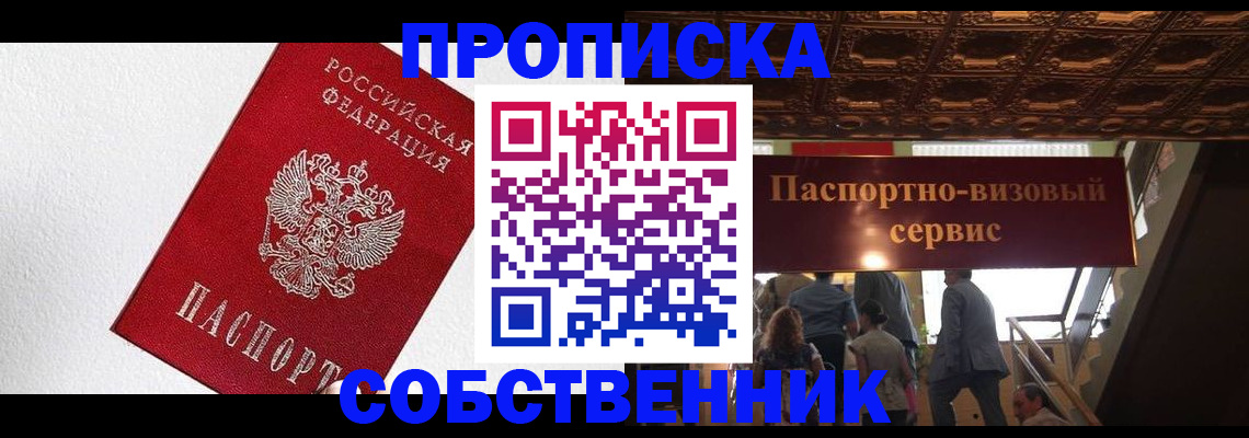 временная регистрация для школы в Пскове