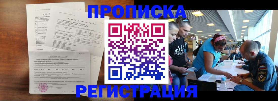 временная регистрация надежно в Пскове
